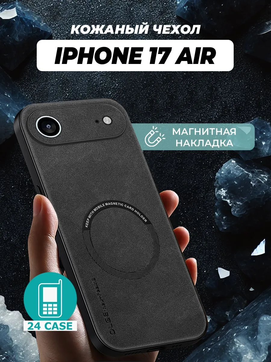 С магнитом — черный — Apple iPhone 17 Air