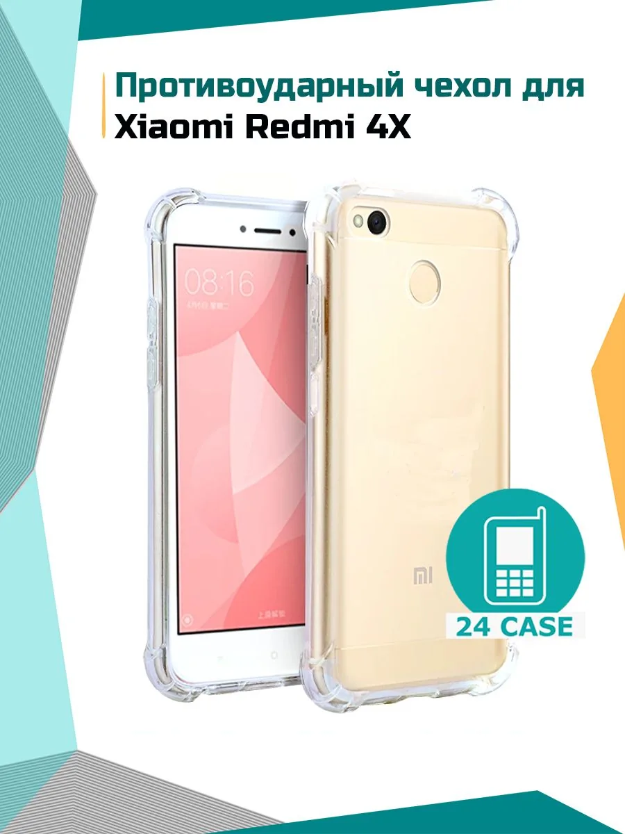 Противоударный чехол — прозрачный — Redmi 4X