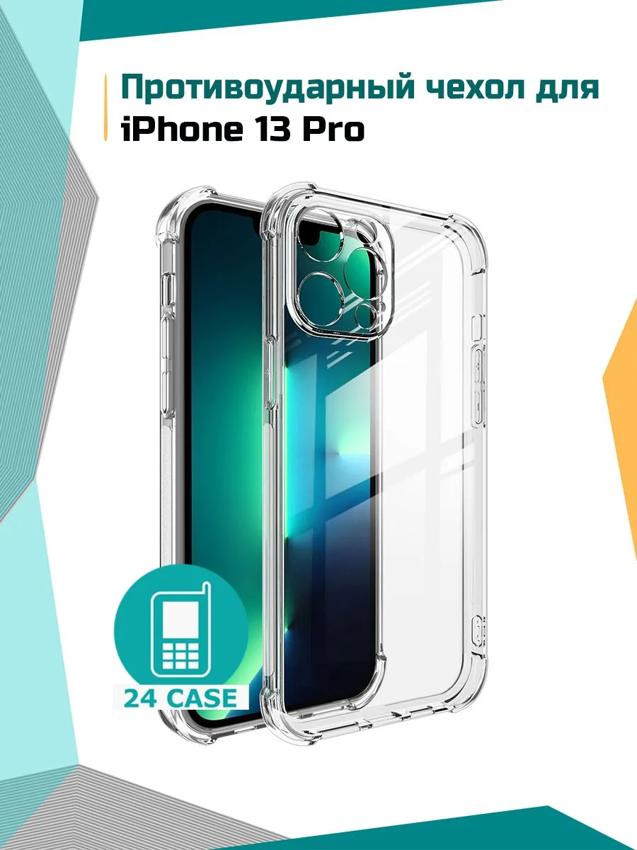 Антишок — прозрачный — Apple iPhone 13 Pro
