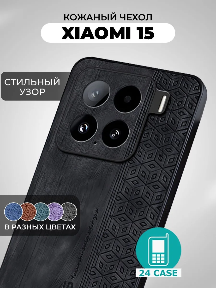 С узором — черный — Xiaomi 15
