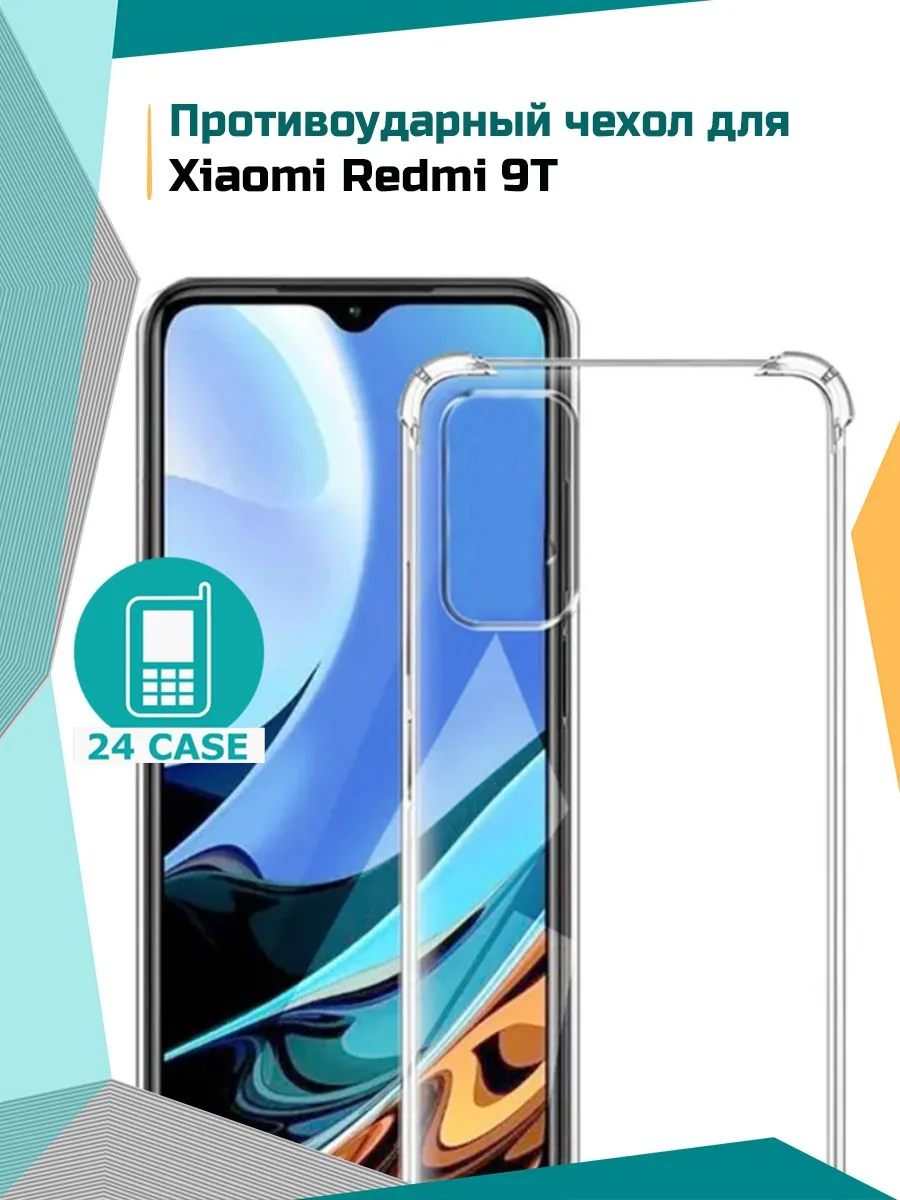 Антишок — прозрачный — Redmi 9 Power, Redmi 9T