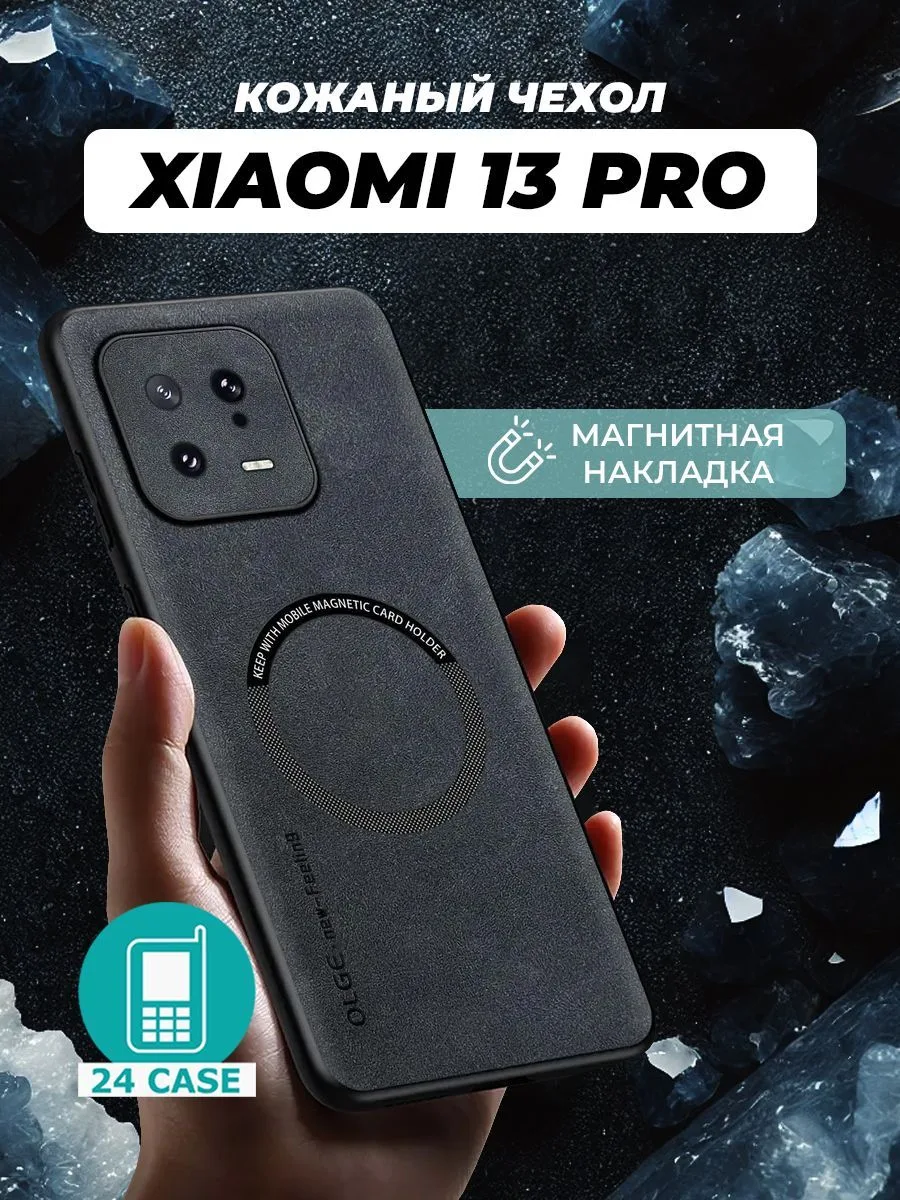 Чехол с магнитом для Xiaomi 13 Pro, черный