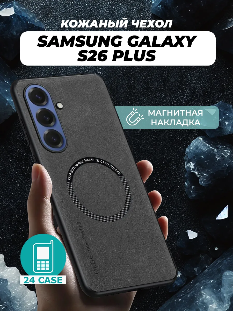 Чехол с магнитом для Samsung Galaxy S26 Plus, серый