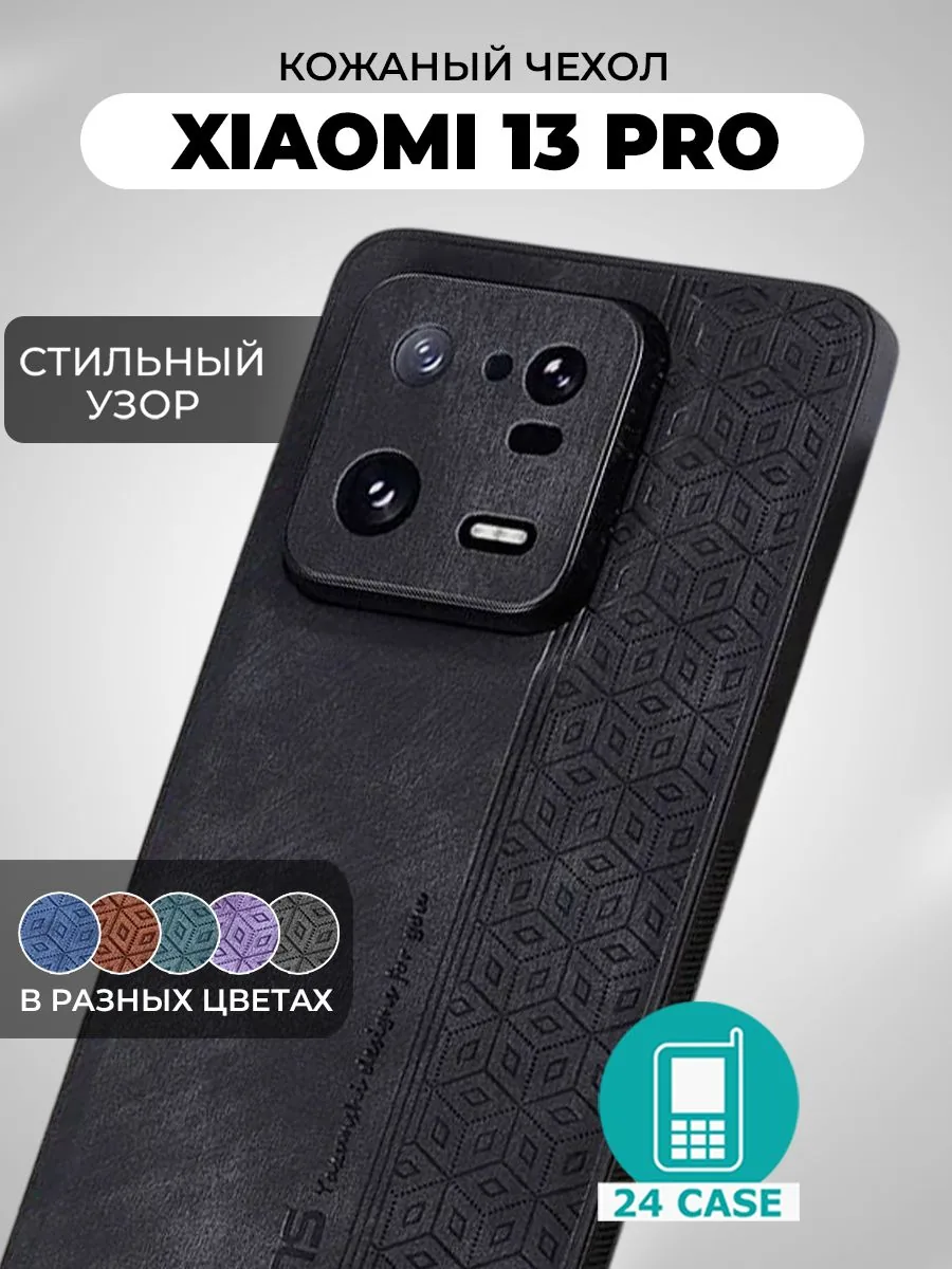 С узором — черный — Xiaomi 13 Pro