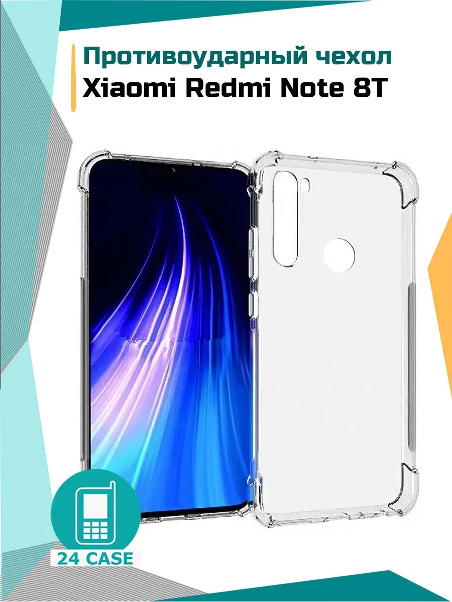 Антишок — прозрачный — Redmi Note 8T