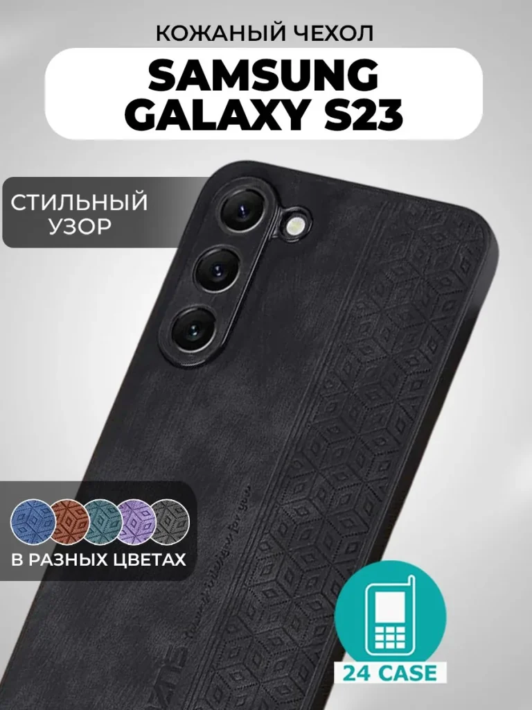 Чехол UZ01SAM-S23