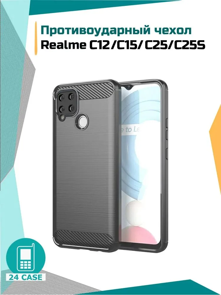 С рисунком под карбон — серый — realme C12, realme C15, realme C25, realme C25s