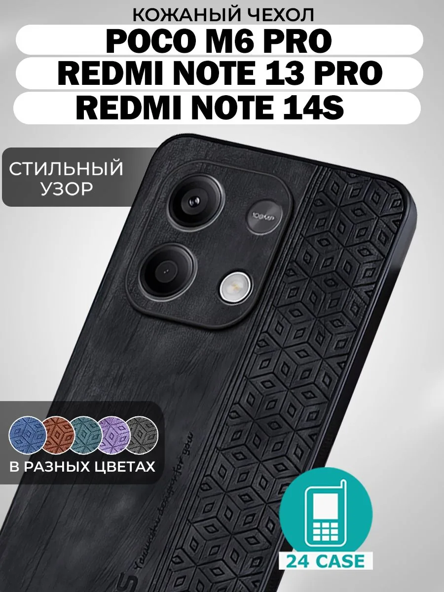 С узором — черный — Poco M6 Pro 4G, Redmi Note 13 Pro 4G, Redmi Note 14S