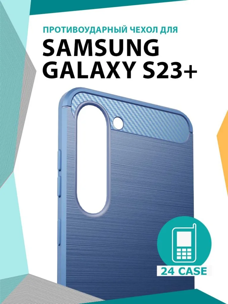 Galaxy S23 Plus — темно-синий