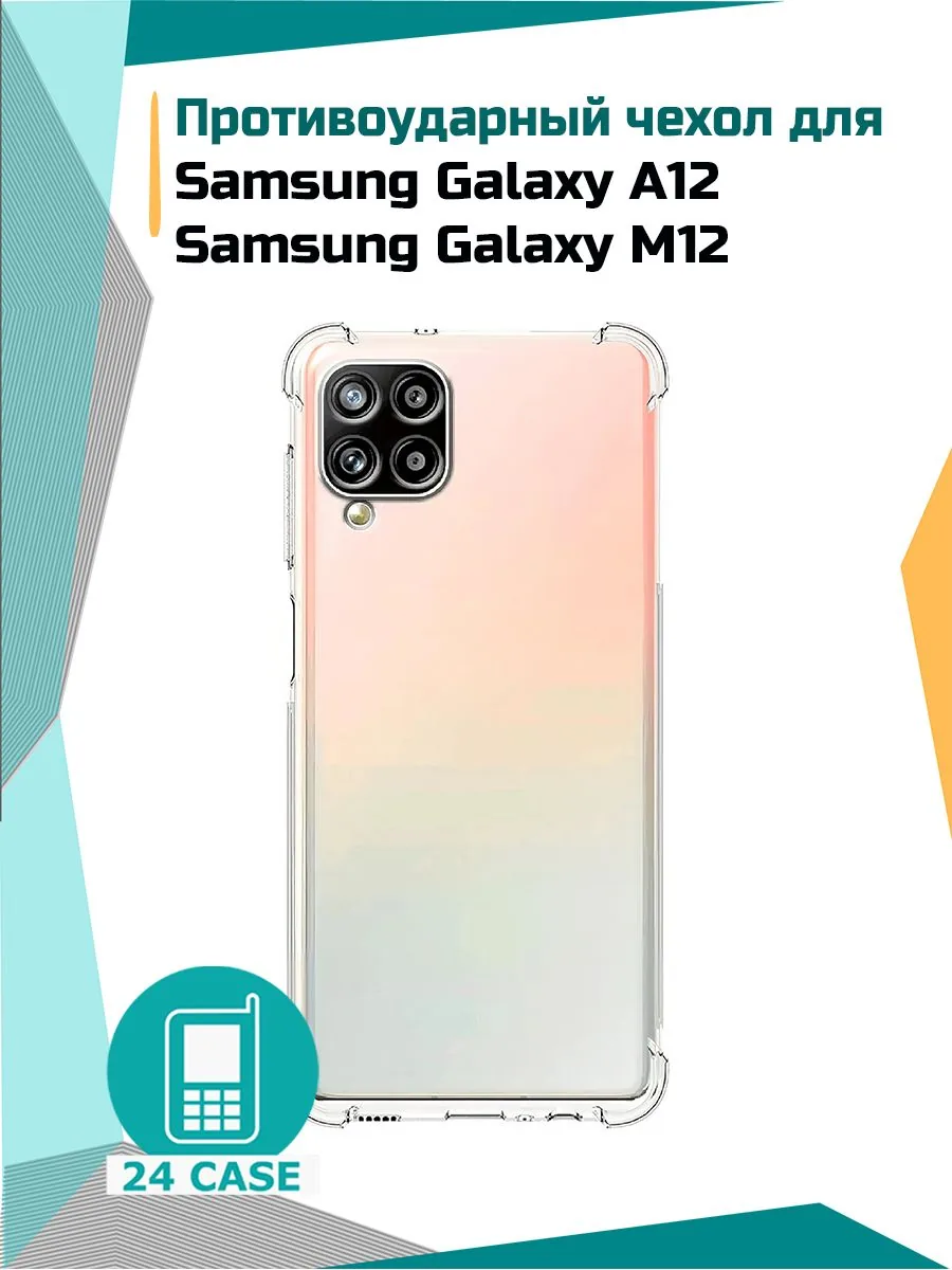Антишок — прозрачный — Samsung Galaxy A12, Samsung Galaxy M12