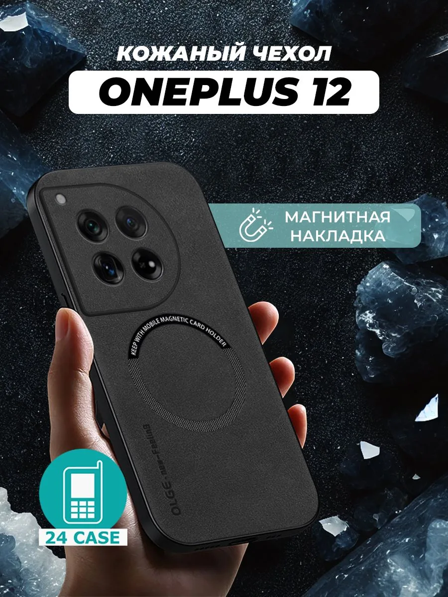 С магнитом — черный — OnePlus 12