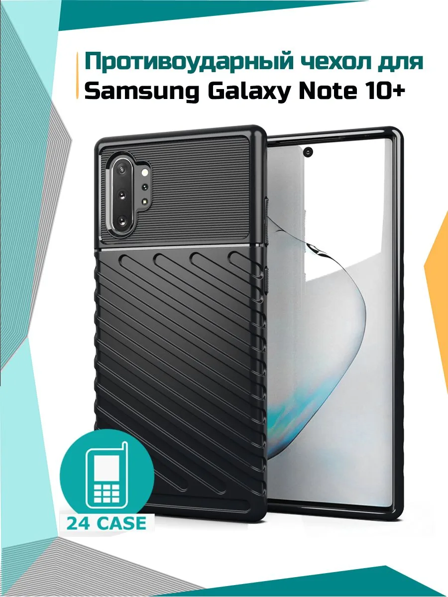 Rugged Shield — черный — Samsung Galaxy Note 10+