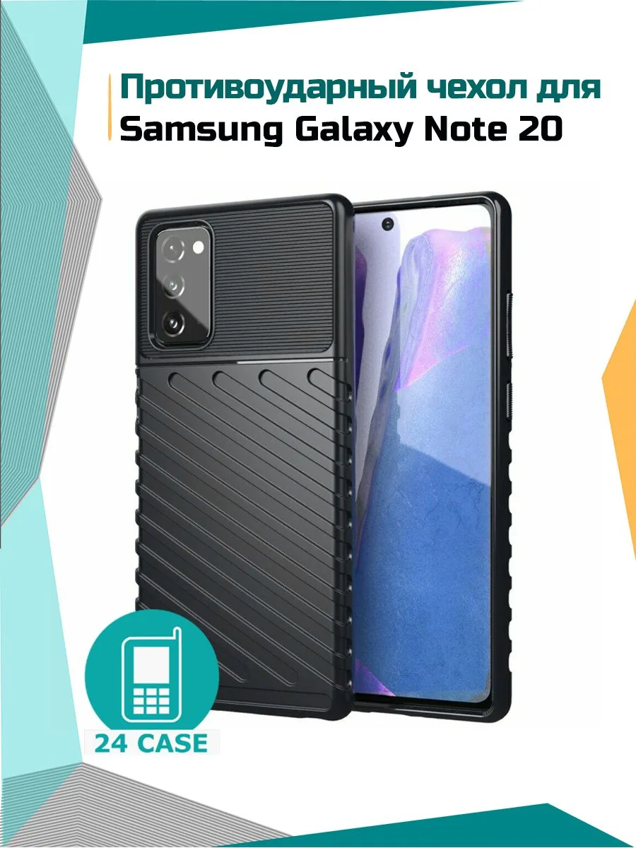 Rugged Shield — черный — Samsung Galaxy Note20