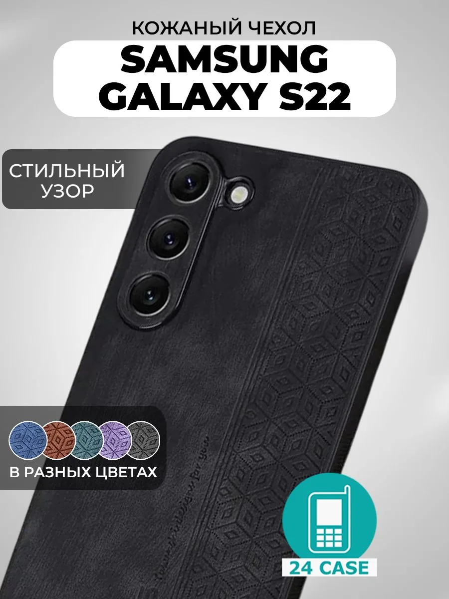 С узором — черный — Samsung Galaxy S22