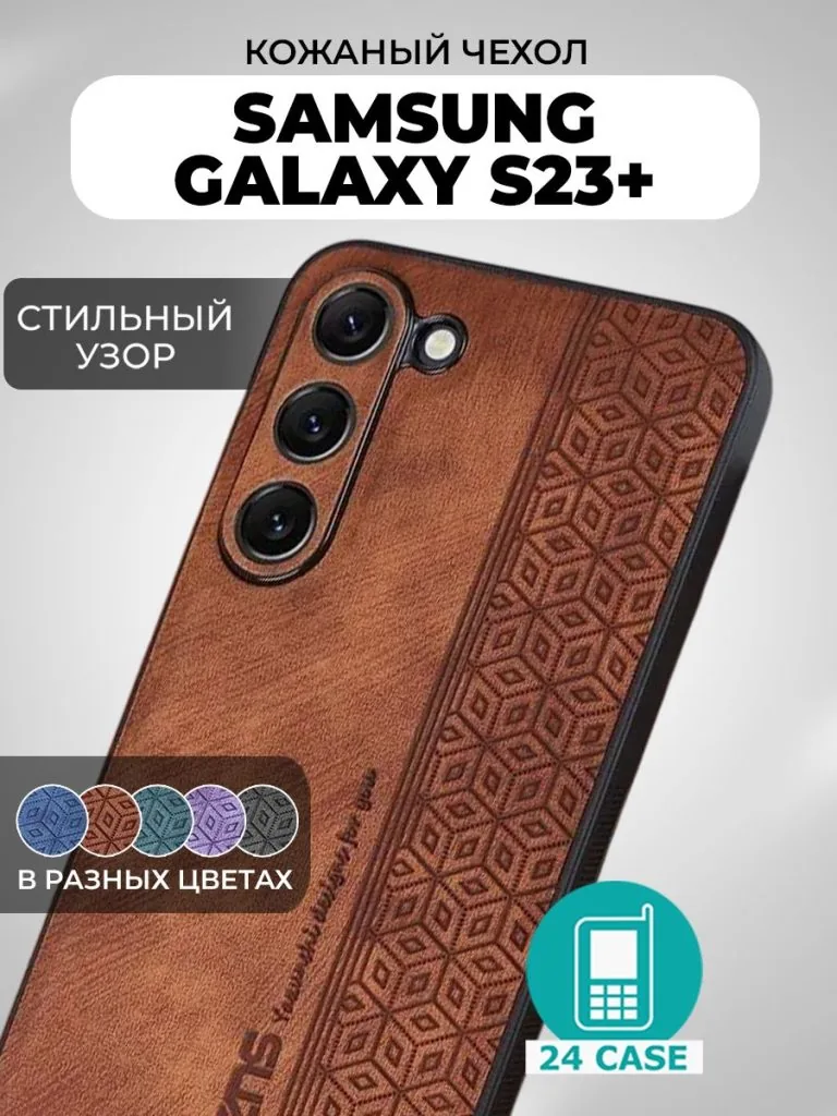Galaxy S23 Plus — коричневый