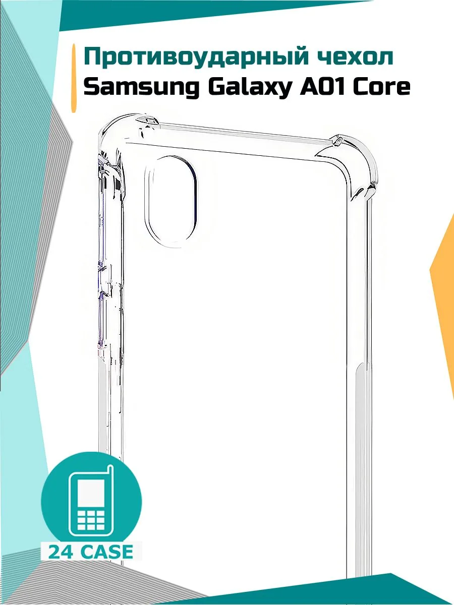 Противоударный чехол — прозрачный — Samsung Galaxy A01 Core
