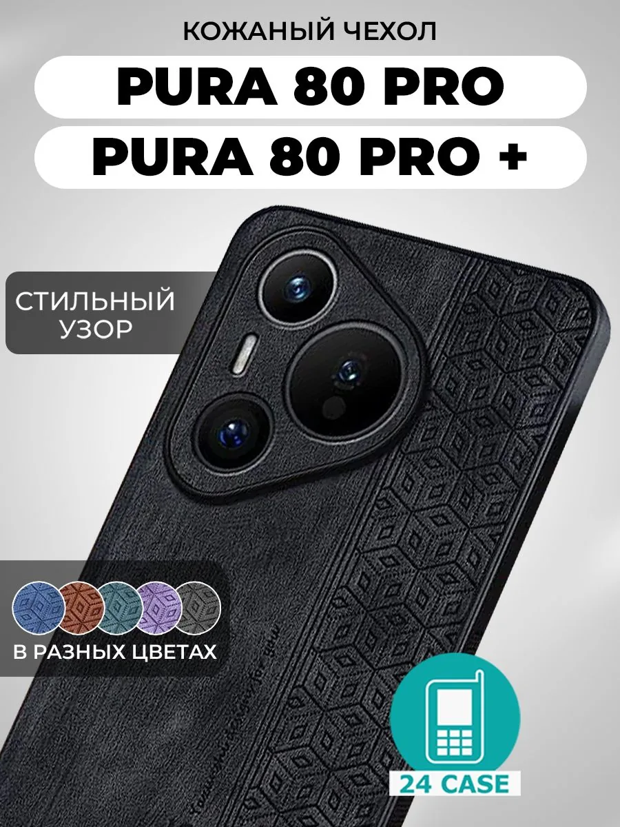 С узором — черный — Huawei Pura 80 Pro, Huawei Pura 80 Pro Plus