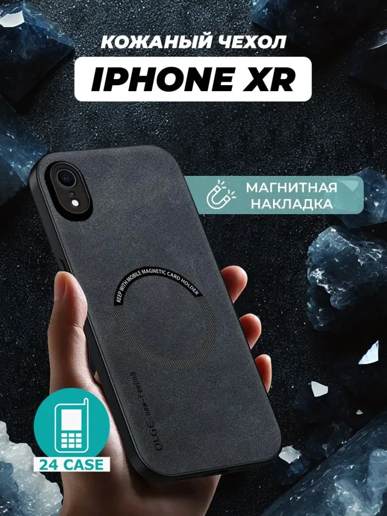 Чехол PR01IPH-XR