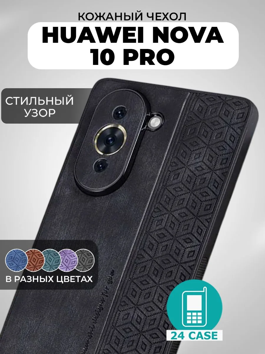 С узором — черный — Huawei nova 10 Pro