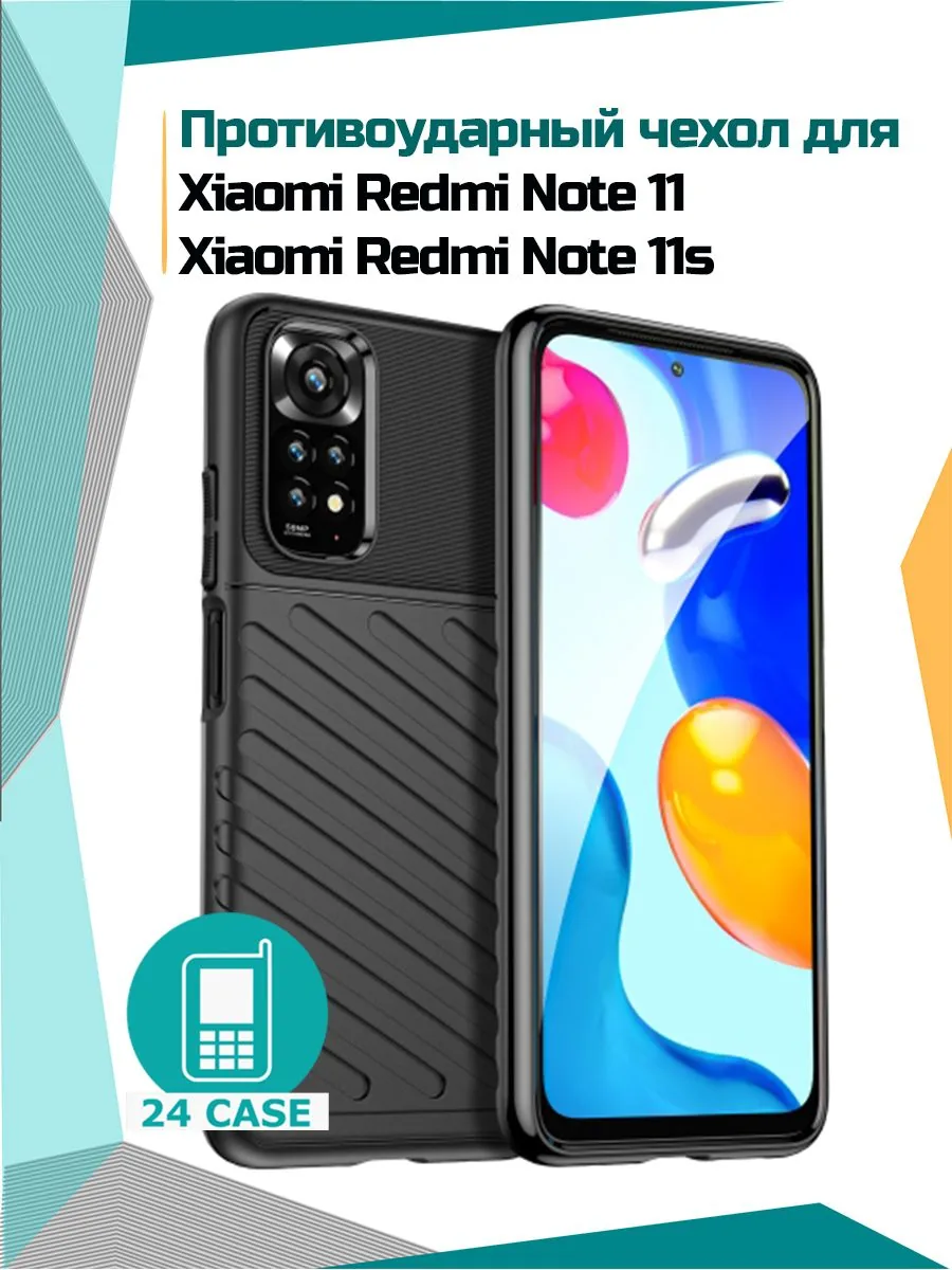 Rugged Shield — черный — Redmi Note 11, Redmi Note 11 4G, Redmi Note 11S