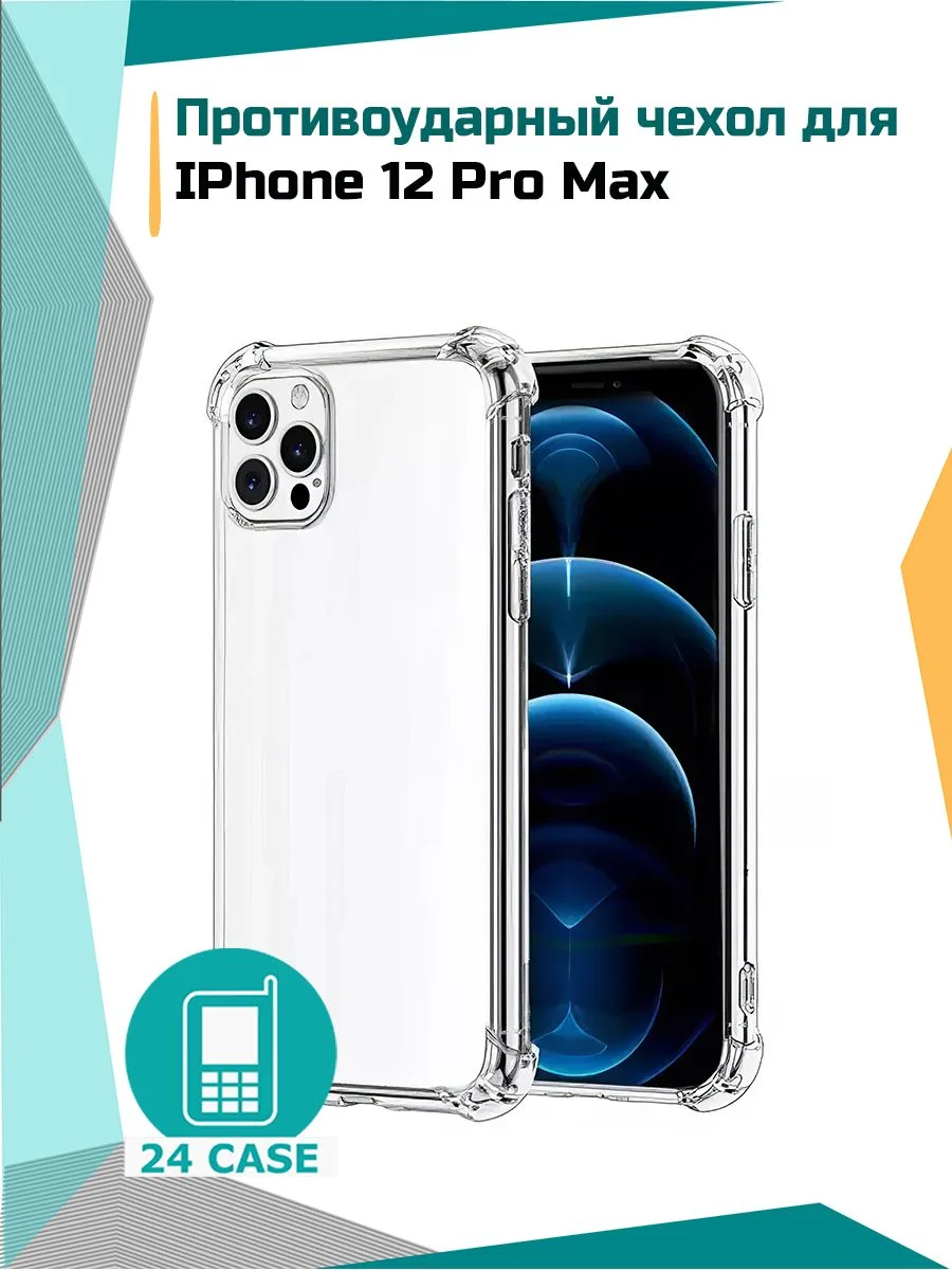 Чехол «Антишок» для Apple iPhone 12 Pro Max, прозрачный