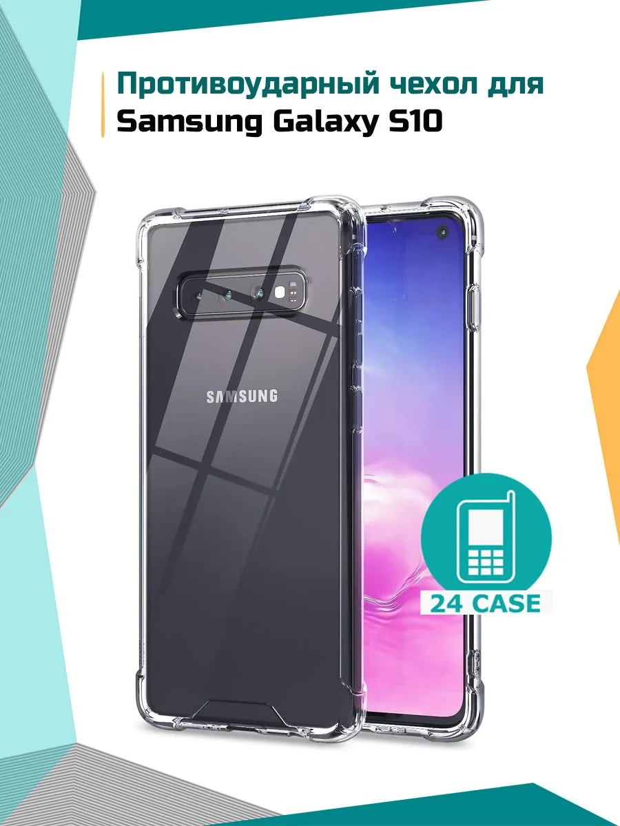 Антишок — прозрачный — Samsung Galaxy S10