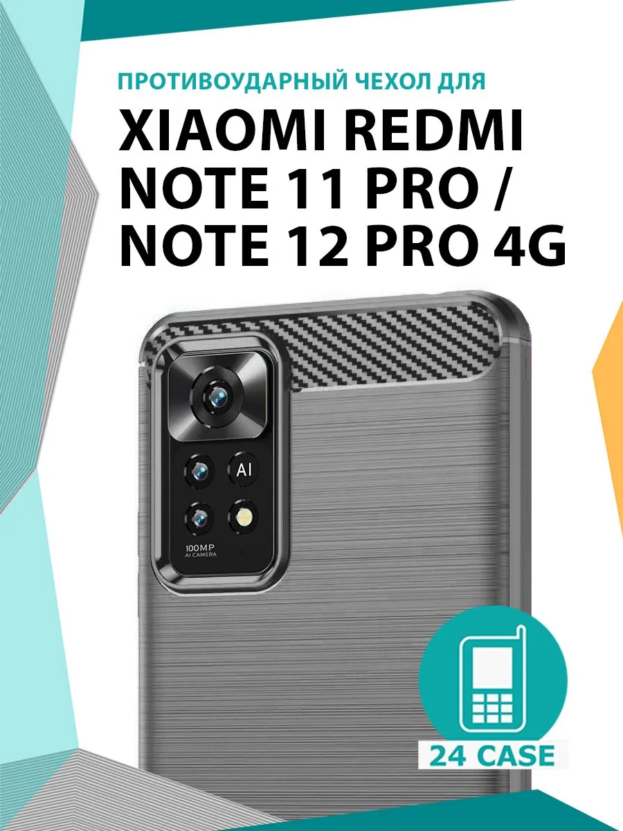 С рисунком под карбон — серый — Redmi Note 11 Pro, Redmi Note 12 Pro 4G