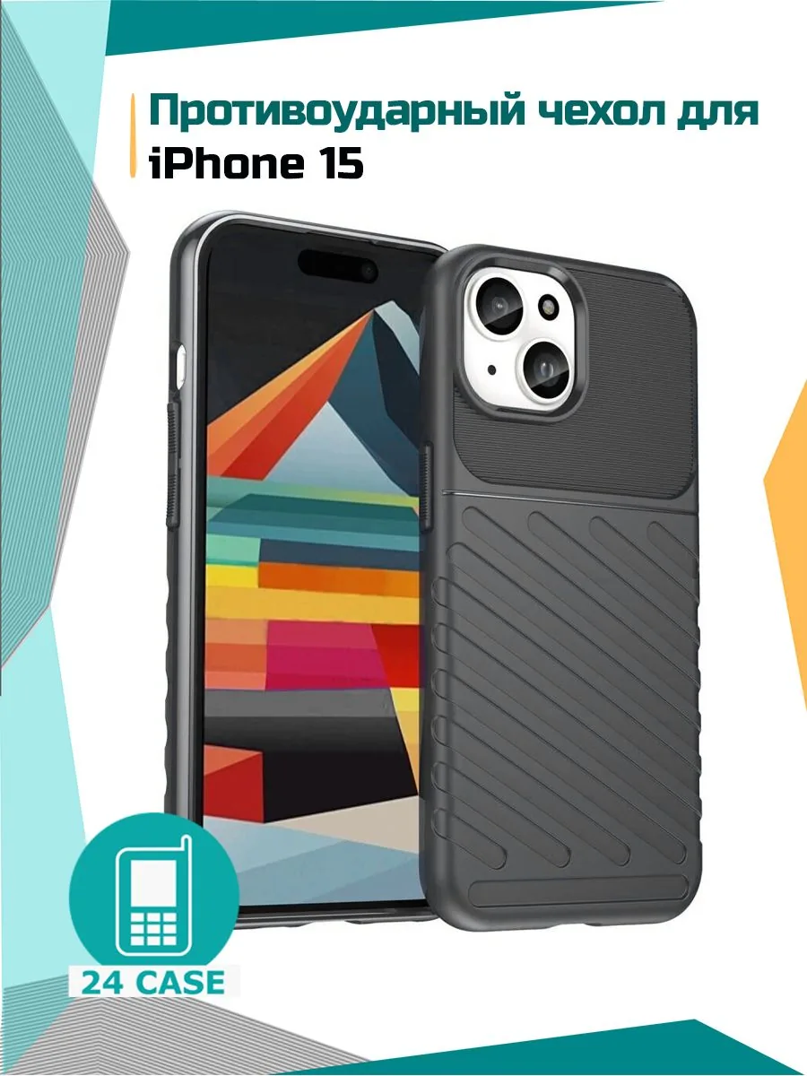 Rugged Shield — черный — Apple iPhone 15