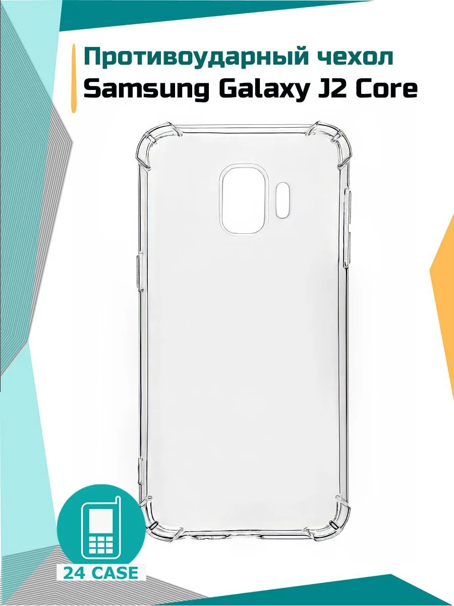 Противоударный чехол — прозрачный — Samsung Galaxy J2 Core