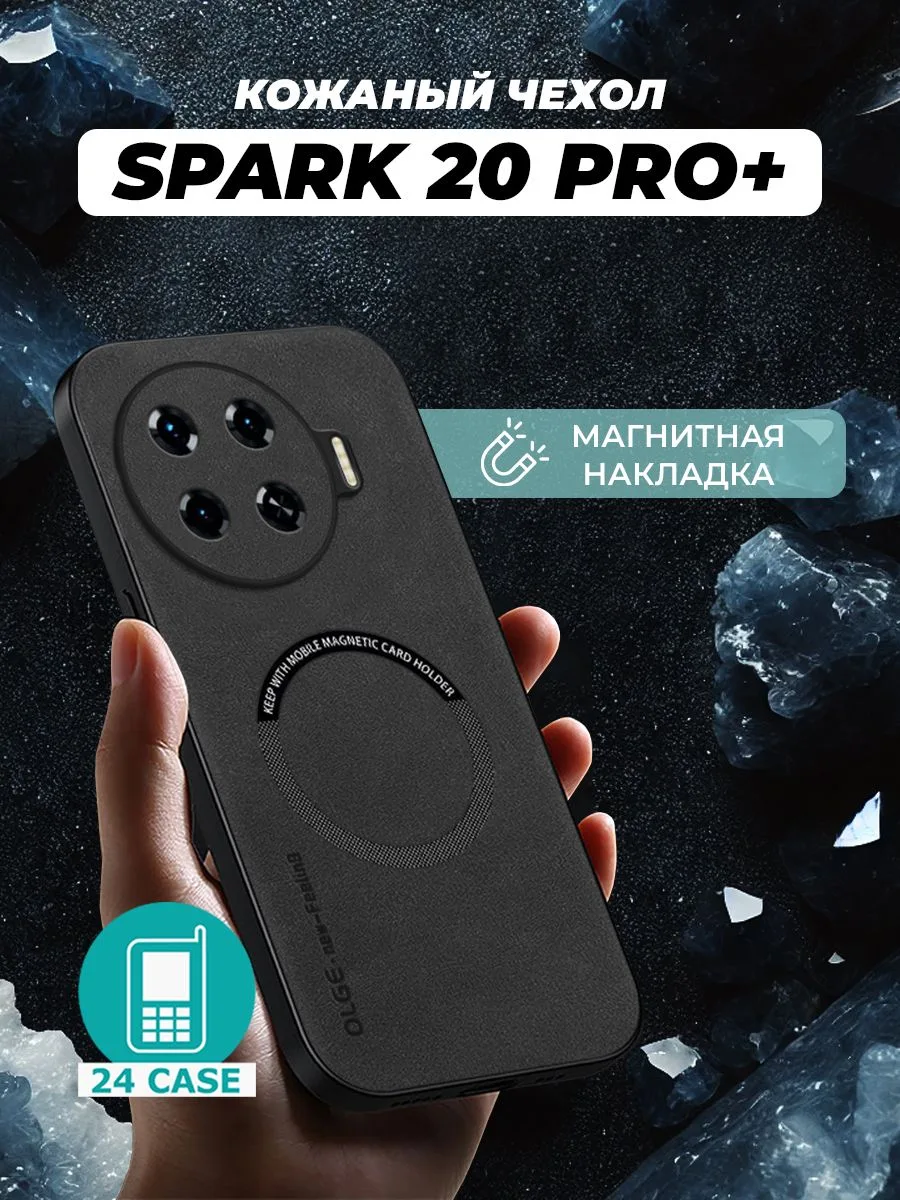 Чехол с магнитом для Spark 20 Pro Plus — черный