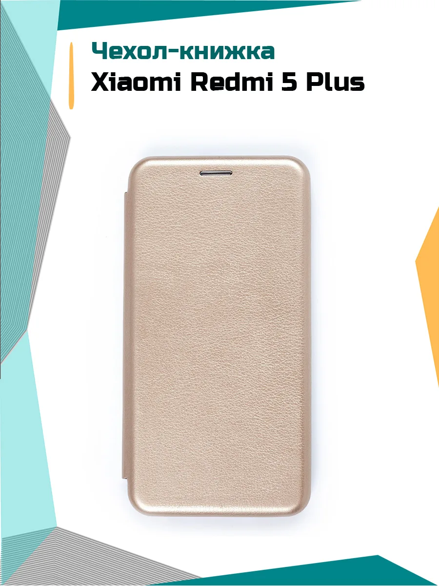 Чехол-книжка для Redmi 5 Plus — золотой