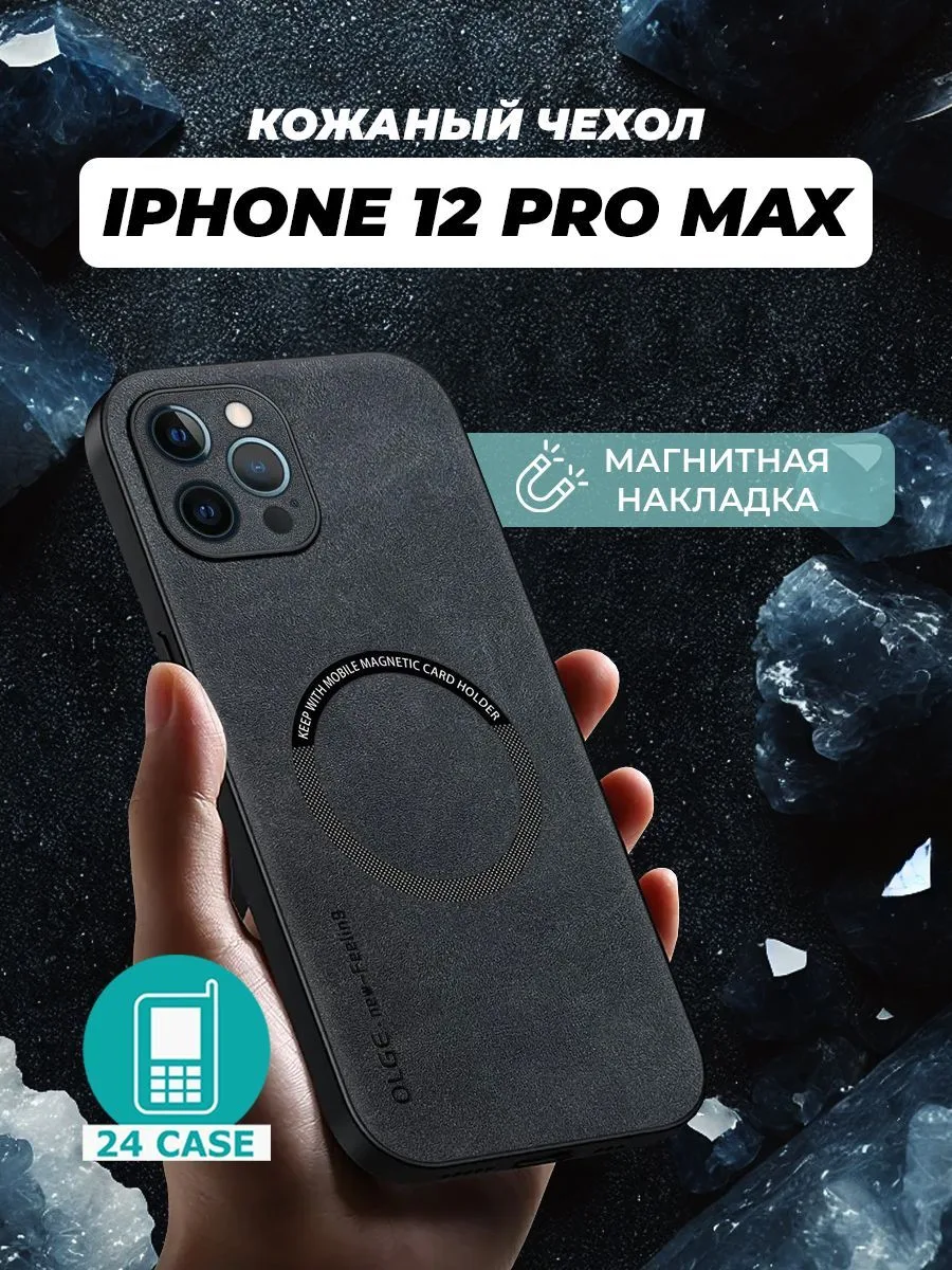 Чехол с магнитом для Apple iPhone 12 Pro Max, черный