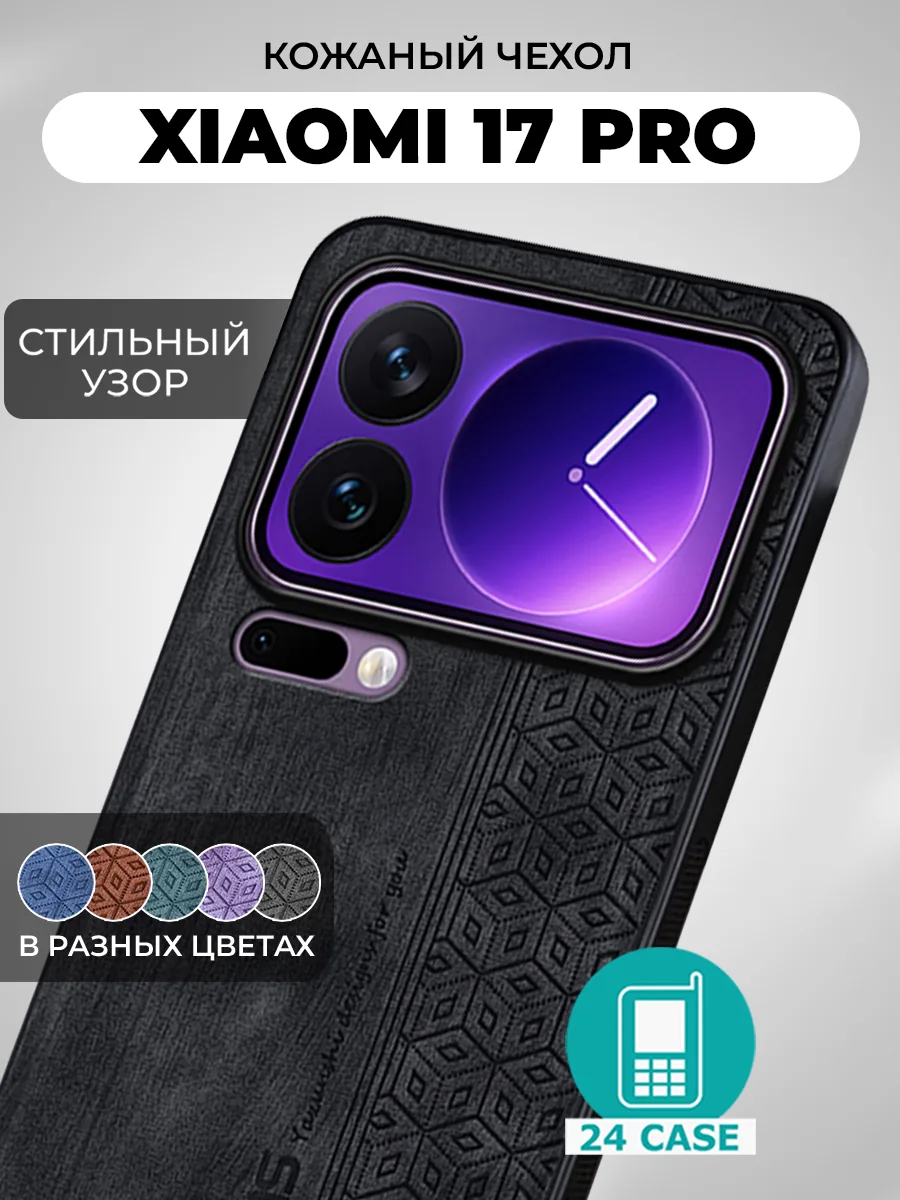 С узором — черный — Xiaomi 17 Pro