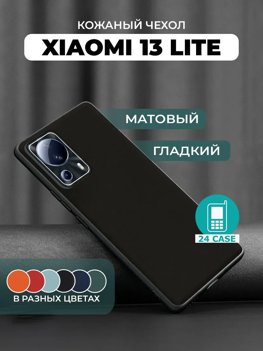 С защитой камеры — черный — Xiaomi 13 Lite, Xiaomi 13 Lite 5G