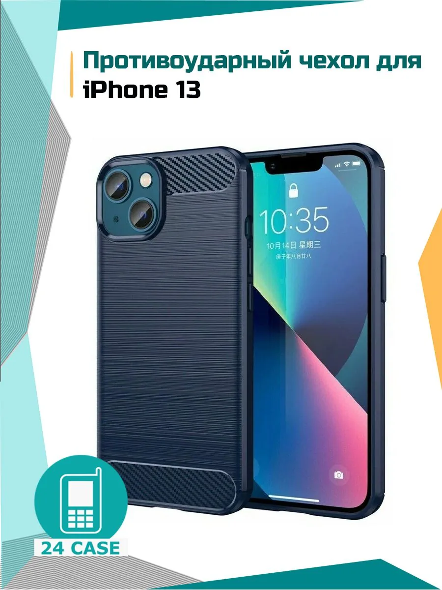 Противоударный чехол — темно-синий — Apple iPhone 13