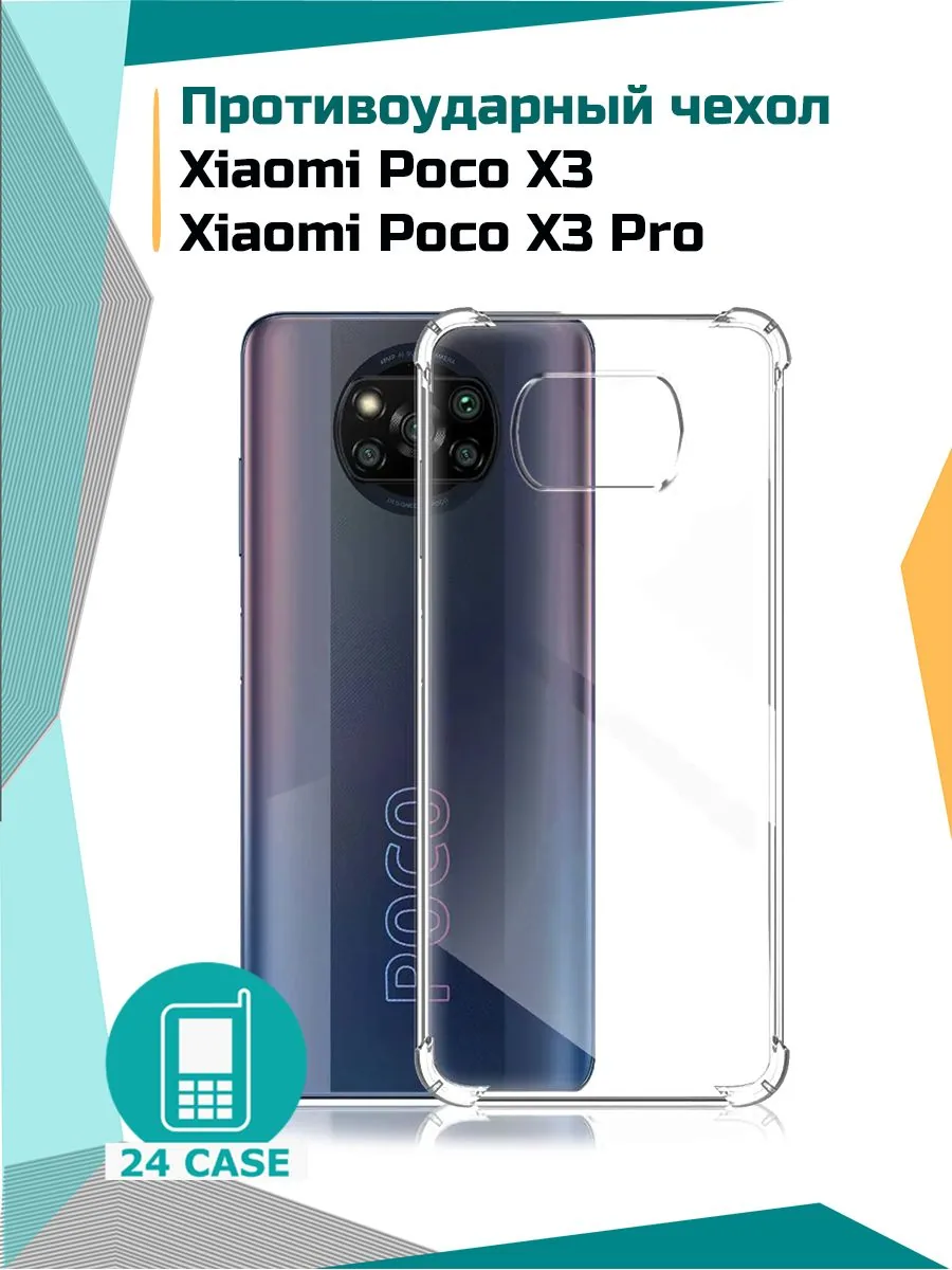 Антишок — прозрачный — Poco X3 NFC, Poco X3 Pro