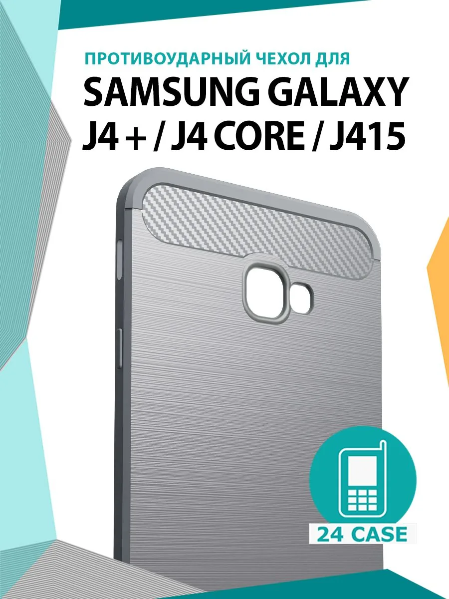 С рисунком под карбон — серый — Samsung Galaxy J4 Core, Samsung Galaxy J4 Plus