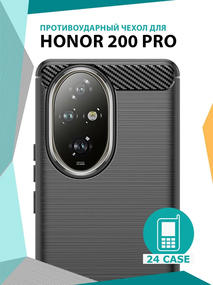 Чехол с рисунком под карбон для 200 Pro — черный