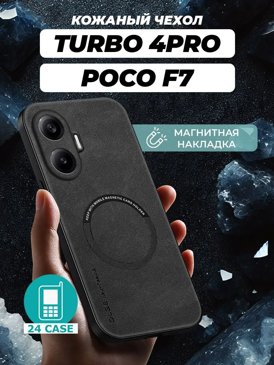 С магнитом — черный — Poco F7, Redmi Turbo 4 Pro
