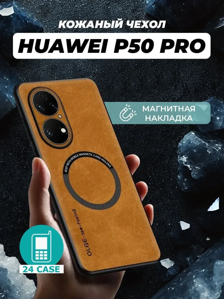Чехол PR04HUA-P50P