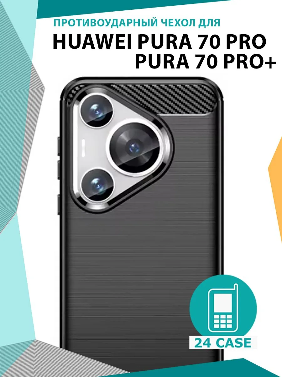 С рисунком под карбон — черный — Huawei Pura 70 Pro, Huawei Pura 70 Pro+