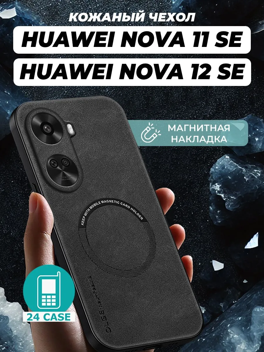 С магнитом — черный — Huawei nova 11 SE, Huawei nova 12 SE