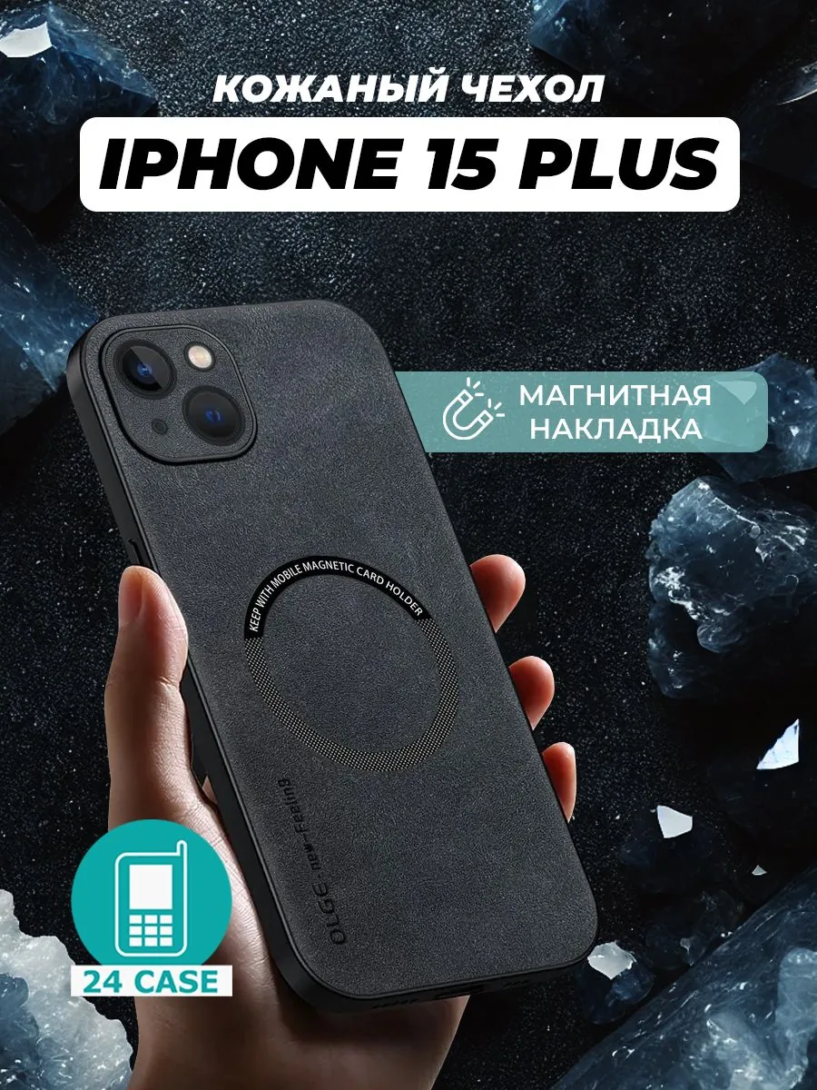 С магнитом — черный — Apple iPhone 15 Plus