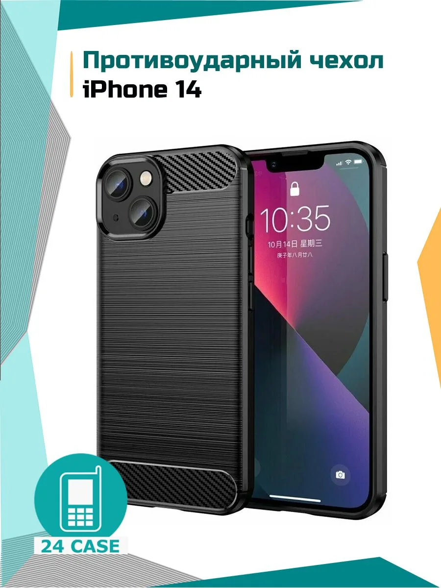 Противоударный чехол — черный — Apple iPhone 14