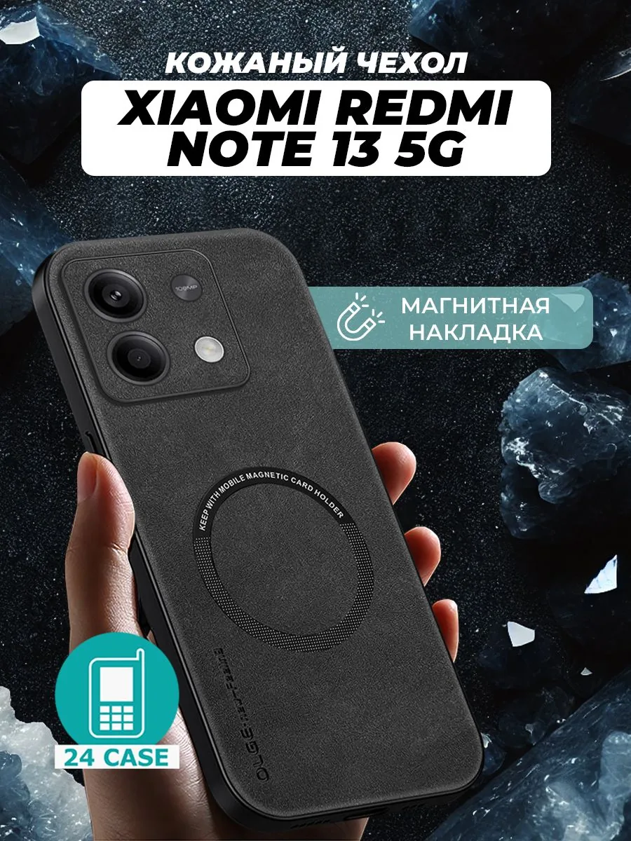 С магнитом — черный — Redmi Note 13 5G