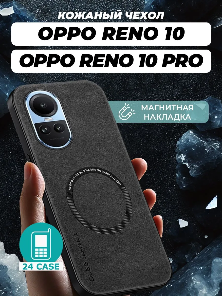 Чехол с магнитом для Reno10 — черный