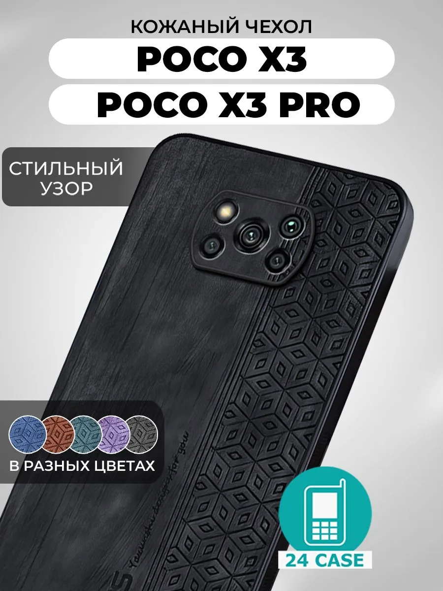 Чехол с узором для Poco X3 NFC, Poco X3 Pro — черный