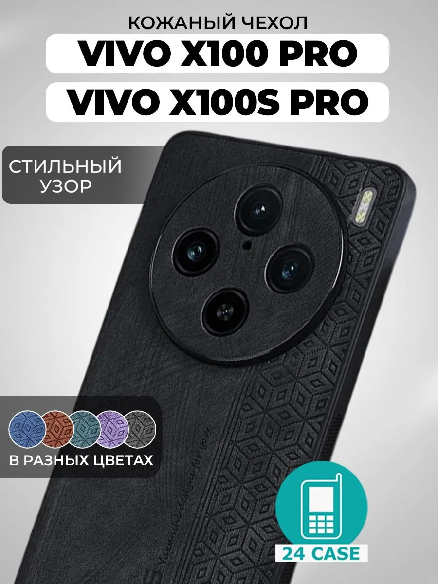 С узором — черный — Vivo X100 Pro, Vivo X100s Pro