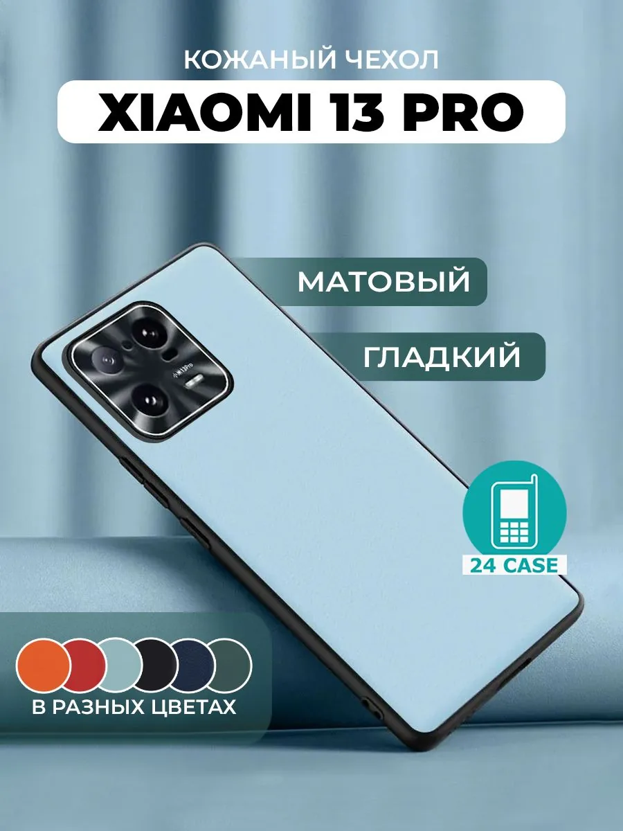 С защитой камеры — голубой — Xiaomi 13 Pro, Xiaomi 13 Pro 5G