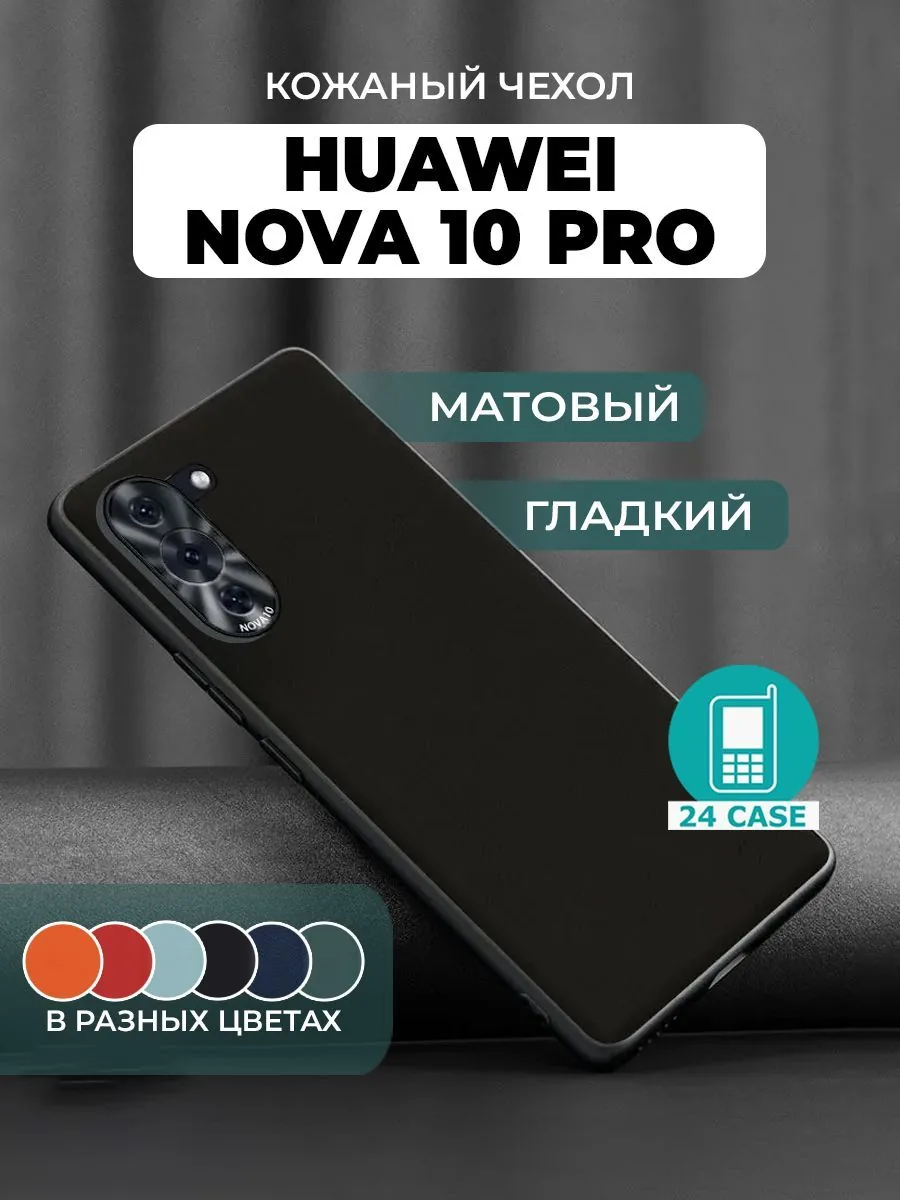 С защитой камеры — черный — Huawei nova 10 Pro
